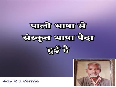 RS Verma